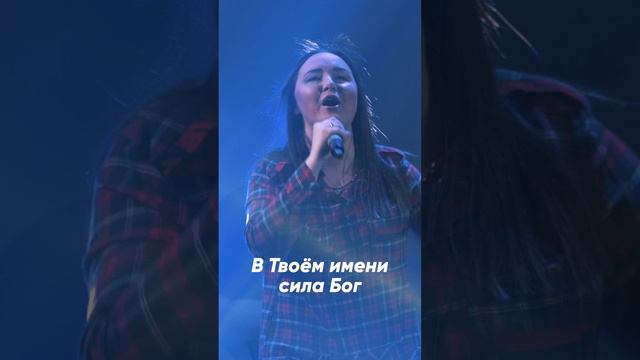 Твое имя прекрасно Бог | #ЦерковьБожияMusic