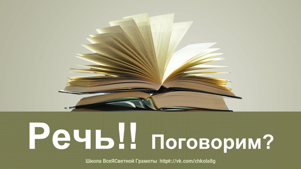 Речь