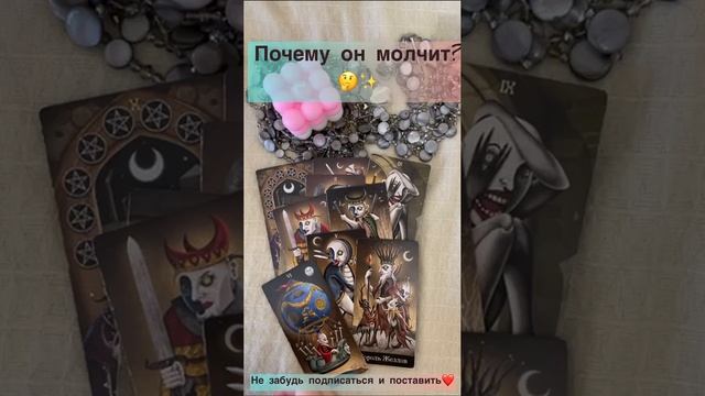 Почему он молчит??✨