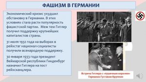 Почему фашизм получил развитие в Италии и Германии, Всемирная история. 8 класс