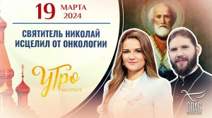 СВЯТИТЕЛЬ НИКОЛАЙ ИСЦЕЛИЛ ОТ ОНКОЛОГИИ