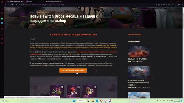Twitch Drops world of tanks как получить? смотреть онлайн