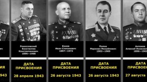 Генерал армии. Кому присвоили во время Второй мировой