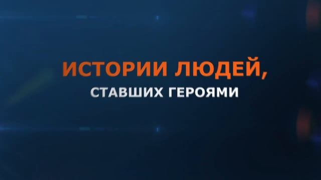 «Книга славы» - новый мультимедийный проект о героях МЧС России