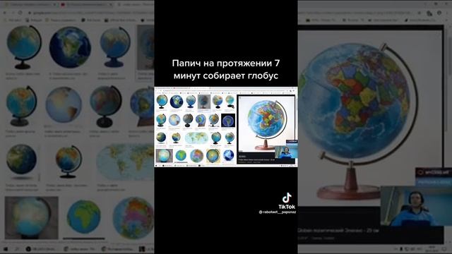 Папич собирает глобус на протяжении 7 минут #shorts