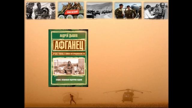 Живая память Афганистана (К Дню памяти воинов-интернационалистов)