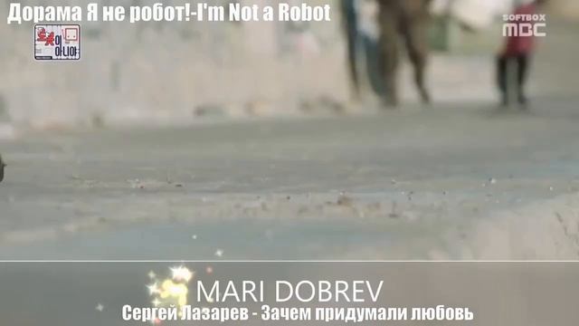 Kлип к дораме Я не робот -Зачем придумали любовь смотреть онлайн