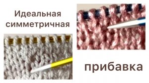 Симметричная прибавка Твин. Идеальная прибавка!!!