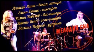 Алексей Яшин (гр. CASUAL) - "Мелодия сна (Премьера в СПб). 06.02.2021, КЦ "Сердце", Санкт-Петербург.
