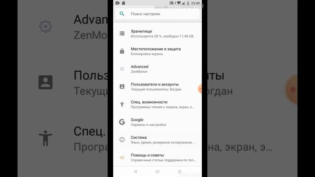 Как вернуть телефон к заводским настройкам | ASUS ZenFone live L1