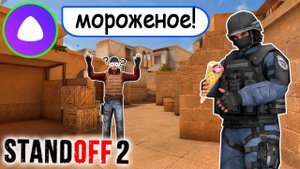 АЛИСА ВЫБИРАЕТ СКОЛЬКО Я МОГУ ПОТРАТИТЬ ДЕНЕГ НА ОРУЖИЕ В STANDOFF 2 / СТАНДОФФ 2
