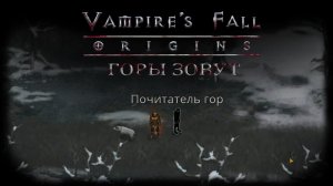 Горы зовут. Квест №66 | Vampire's Fall: Origins | Падение вампиров: Начало