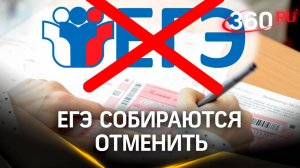 ЕГЭ собираются отменить. В Госдуме хотят вернуть традиционные выпускные экзамены уже в 2025 году