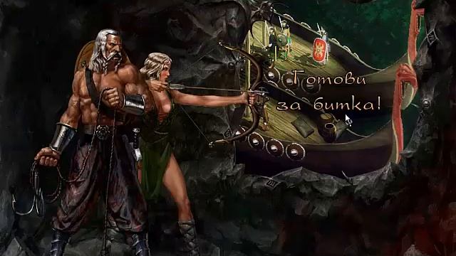 Konung 2 - Blood of the Titans Playthrough - part 64 (на български) смотреть онлайн