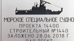 Специалисты  возобновили работы по постройке морского  специального судна проекта 14400 для ВМФ РФ