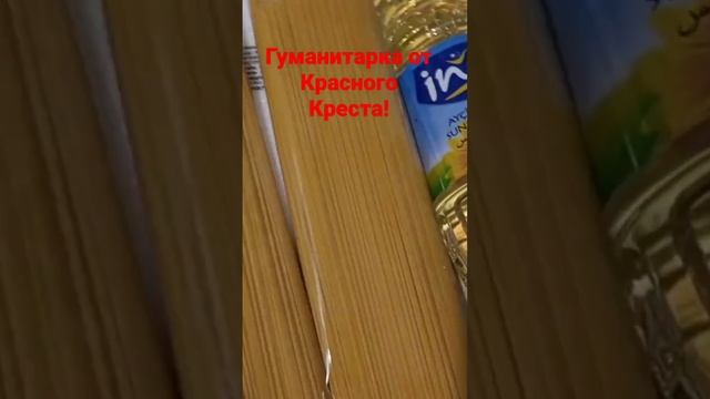 ГУМАНИТАРНАЯ Помощь от Красного Креста! Полная версия на Канале!