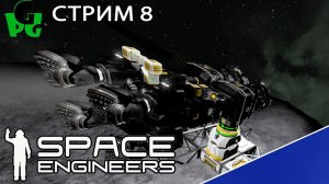 Я в космосе Мама! Вижу землю - она прекрасна #spaceengineers