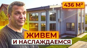 Отзыв о доме в современном стиле из клееного бруса 436 м2 от компании Рубкофф