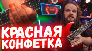 Красная Конфетка | LTD M-1 CUSTOM '87 CANDY APPLE RED