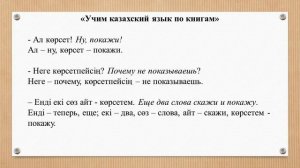 6 урок казахского языка для начинающих || Учим казахский по книгам