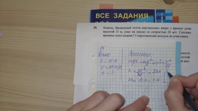 Задача 25. 1000 задач. Физика. ЕГЭ. Решение. Разбор. Демидова. Ка­мень, бро­шен­ный почти смотреть онлайн