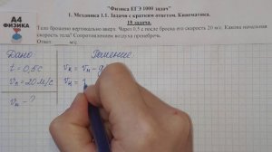 18 задача. 1. Механика. Кинематика. Физика. ЕГЭ 1000 задач. Демидова. Решение и разбор. ГДЗ.
