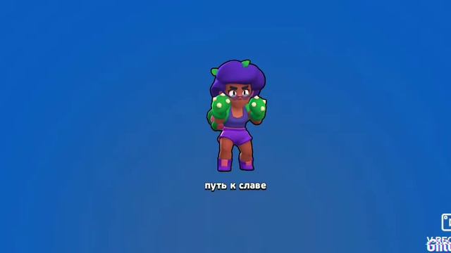 Продалжаю играть в Brawl Stars. Укоротил кубки в два раза меньше