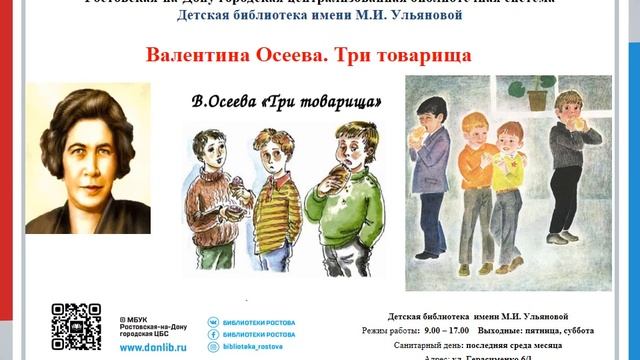 В. Осеева три товарища смотреть онлайн