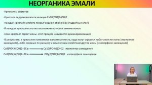 Адаева Наталья - Этиология разрушений зубов.