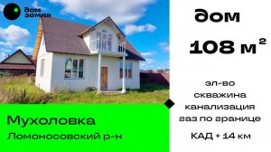 Продано. Дом 108 кв.м. в д. Мухоловка на участке 7,5 сот ИЖС #загородныйдом #домизгазобетона