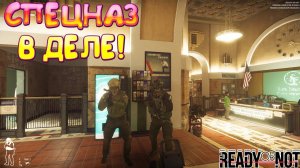 СПЕЦНАЗ В ДЕЛЕ! Ready or Not - ОБЗОР/ПРОХОЖДЕНИЕ!