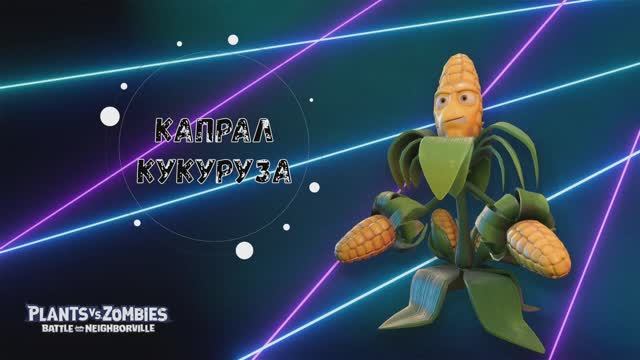 Кукуруза