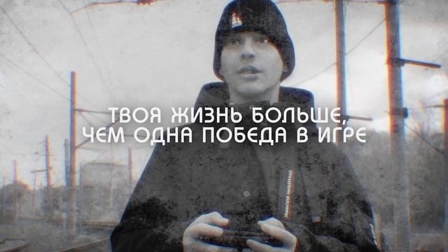 Правилах поведения на железнодорожных путях смотреть онлайн