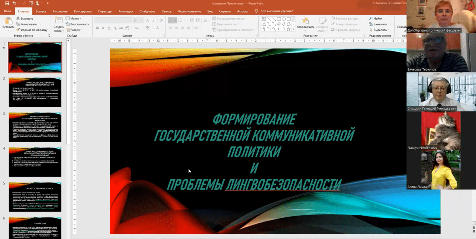 Г.Г. Слышкин на Межуниверситетском семинаре "Лингвистические аспекты информационного воздействия"