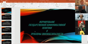 Г.Г. Слышкин на Межуниверситетском семинаре "Лингвистические аспекты информационного воздействия"