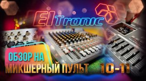 Обзор на Микшерный пульт Eltronic 10-11 от DJ SEVAMIX @sevamix