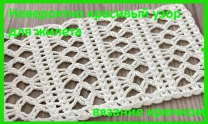 Невероятно красивый УЗОР , вязание крючком