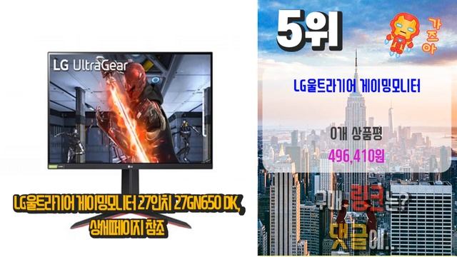 광고 27gn650 요즘 핫한 아이템! 소개해요 추천 TOP10 смотреть онлайн