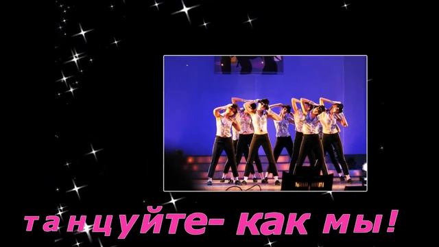 Танец-это маленькая жизнь