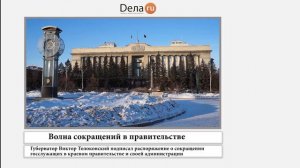 Дела  Выпуск 5 02 2016