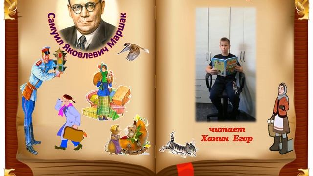 "Где обедал воробей?" С.Я. Маршак смотреть онлайн