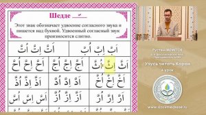 Учусь читать Коран 10 Уроков. Учимся читать Коран