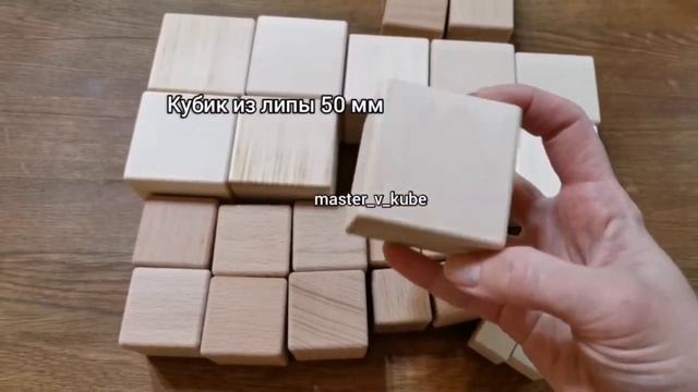 Деревянные кубики из разных пород древесины и разных размеров #деревянныекубики #деревянныеигрушки