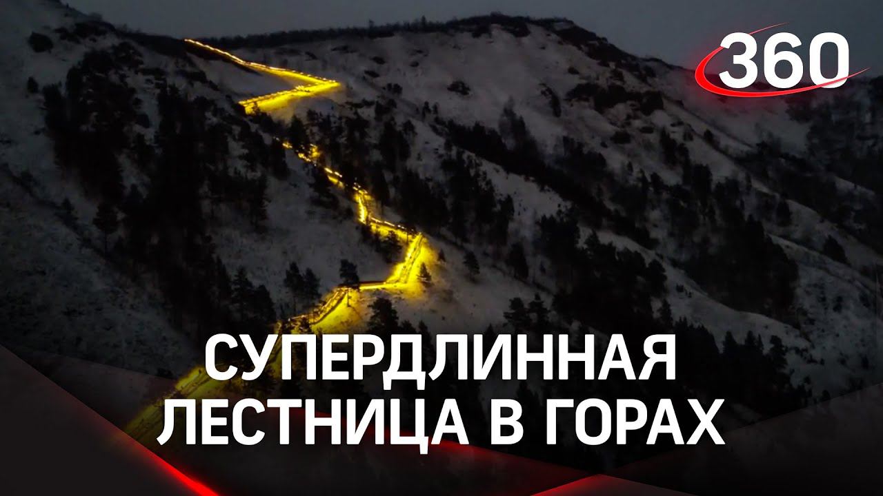Скалы, равнины, лес и 1683 ступени: самая длинная лестница в стране открылась в Красноярске
