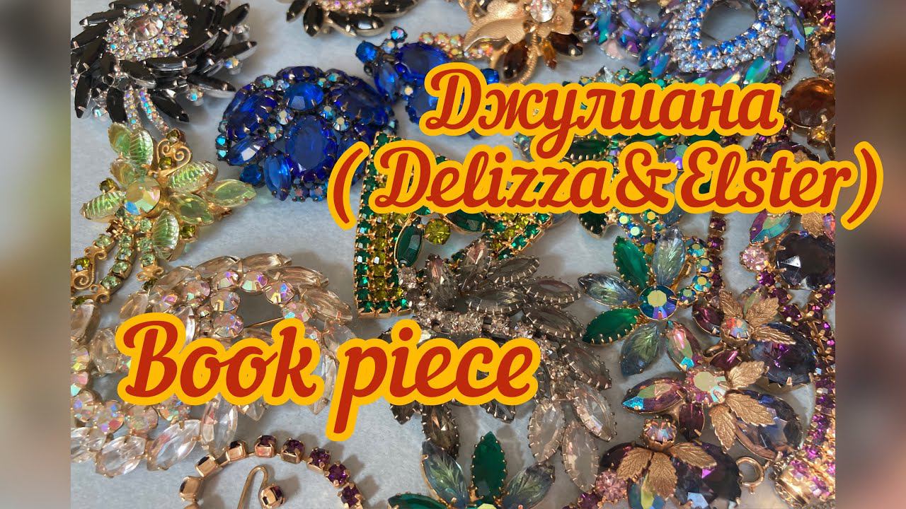 41. Украшения Джулиана (Delizza&Elster) BOOK PIECE