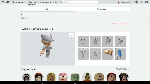 Как взломать человека в роблоксе?? взломала друга!!! смотреть онлайн