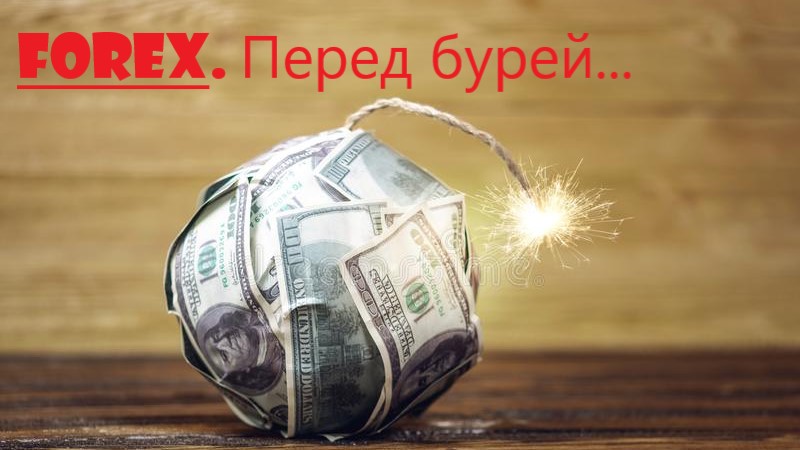 Форекс. Диспозиция на начало недели. Обзор на 1 мая 2023 г