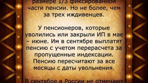 Новый график выплаты пенсий в сентябре