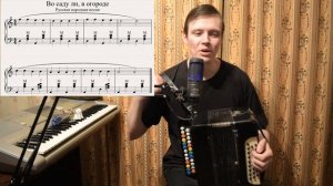 Во саду ли, в огороде. Разбор на гармони по нотам. Урок №6 ШКОЛА ГАРМОНИ С НУЛЯ Котова Александра