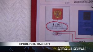 проверить паспорт